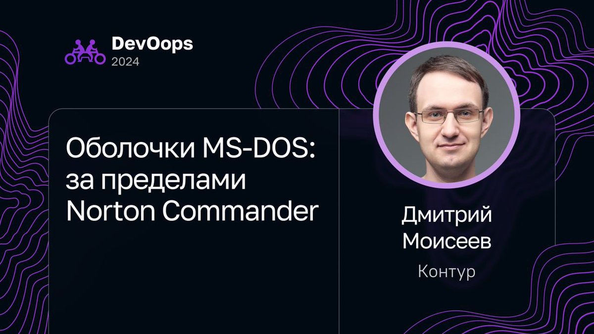 «Пятничный Деплой» возвращается: будем постепенно публиковать видеозаписи прошедшего DevOops (возможно, не каждую неделю). 

Начнём с кейноута на отвлечённую тему. Помните ли вы Norton Commander, и знаете ли, что ещё тогда было? youtu.be/5y_6F1BxGQA