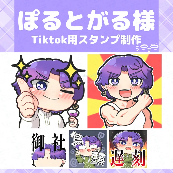 【お仕事告知】
ご依頼で ぽる様(#pooolll7_)の一部配信用スタンプ等を描かせていただいております\\٩( 'ω' )و //

マイクラのエンドラRTAをいっぱい配信されている方です!めっちゃはやい…!!すごい! #イラスト依頼 