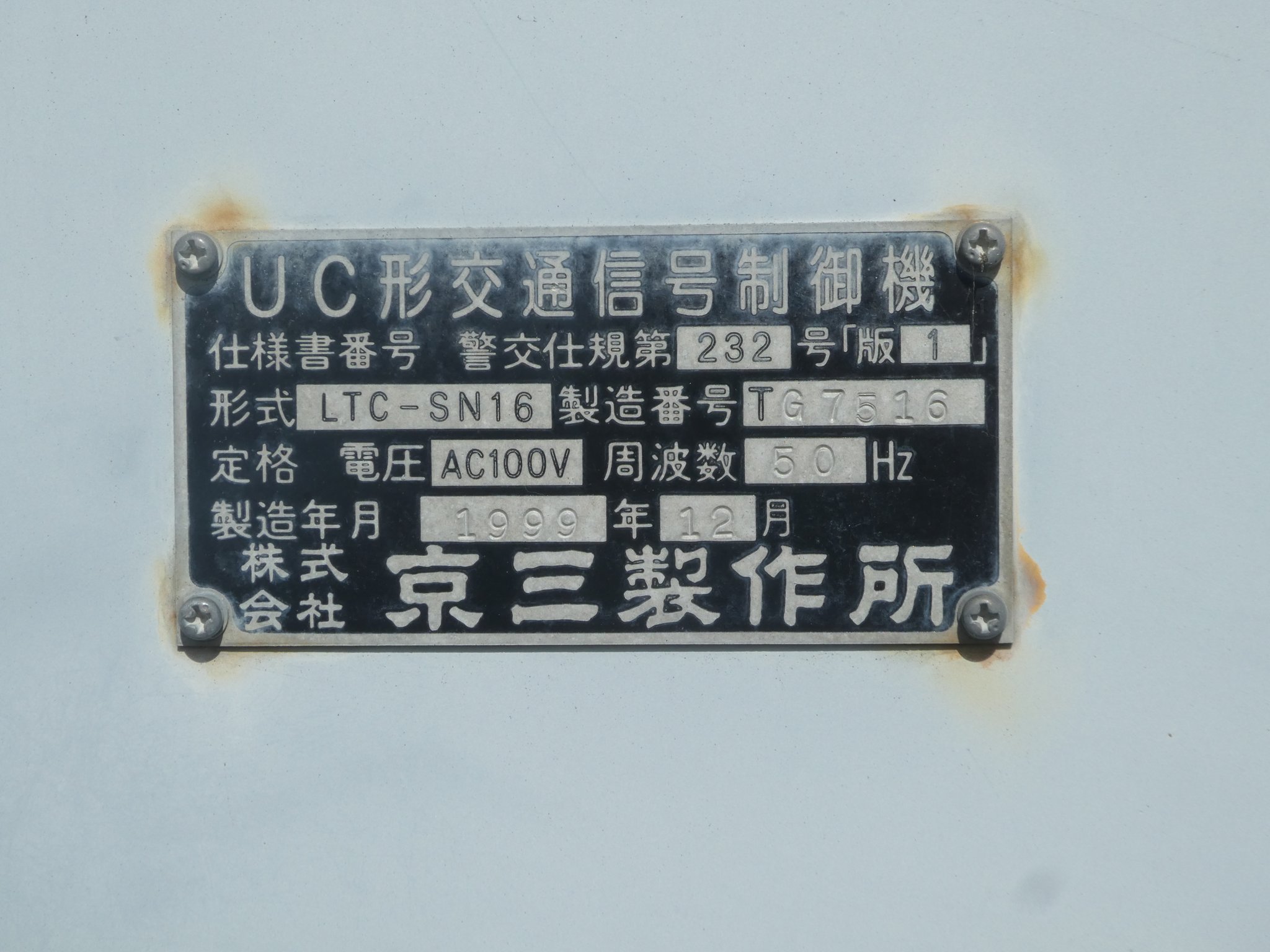 交通信号制御機 - Search / X