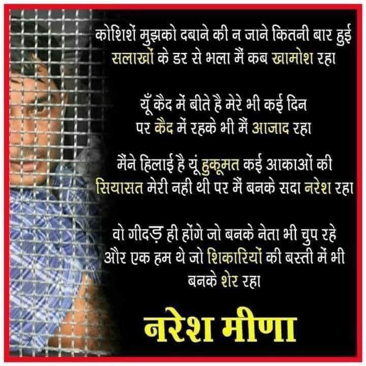 mintume92236071's tweet photo. #नरेश_मीणा_को_रिहा_करो https://t.co/JpFPeep2cC