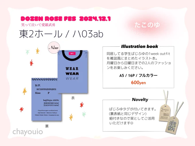 12/1 DOSEN ROSE FES  お品書き📃

スペースは【東2 ハ 03ab】になります。部数が少量の為、お会計はおひとり様1冊でお願いいたします。すみません🙇🏻ご入用の方はご承知おきくださいませ!
通販はイベント後の落ち着いた頃にBOOTHにて販売予定です。よろしくお願いします🌹🫧
(ツリーにサンプル続↓) 