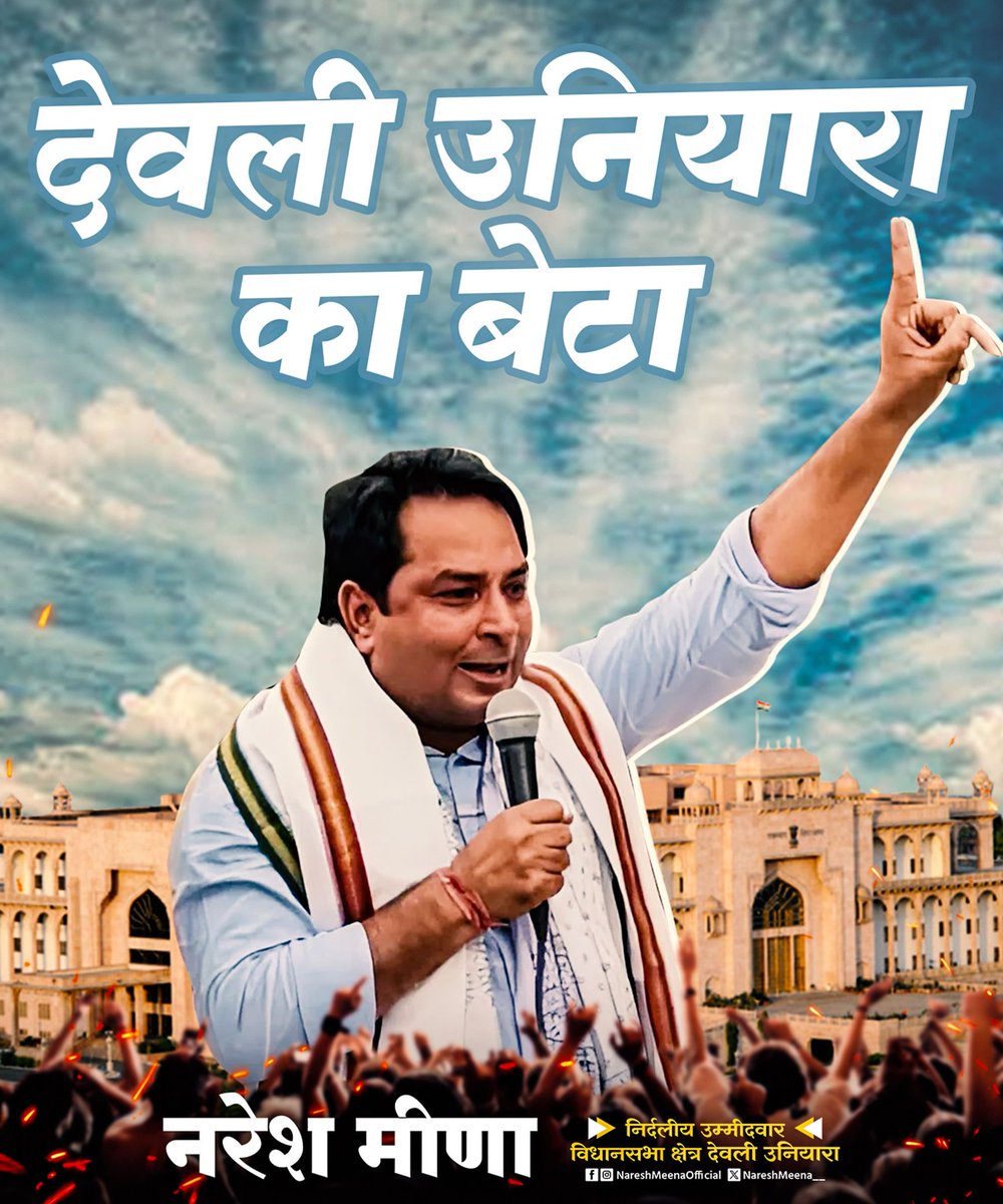 suman_pakad's tweet photo. बहुत मेहनत लगी है किरदार बनाने में 
जमाने को जमाना लगेगा मुझे हराने में 

#नरेश_मीणा_को_रिहा_करो
#नरेश_मीणा_को_रिहा_करो
@NareshMeena__ https://t.co/30PJ478XVV