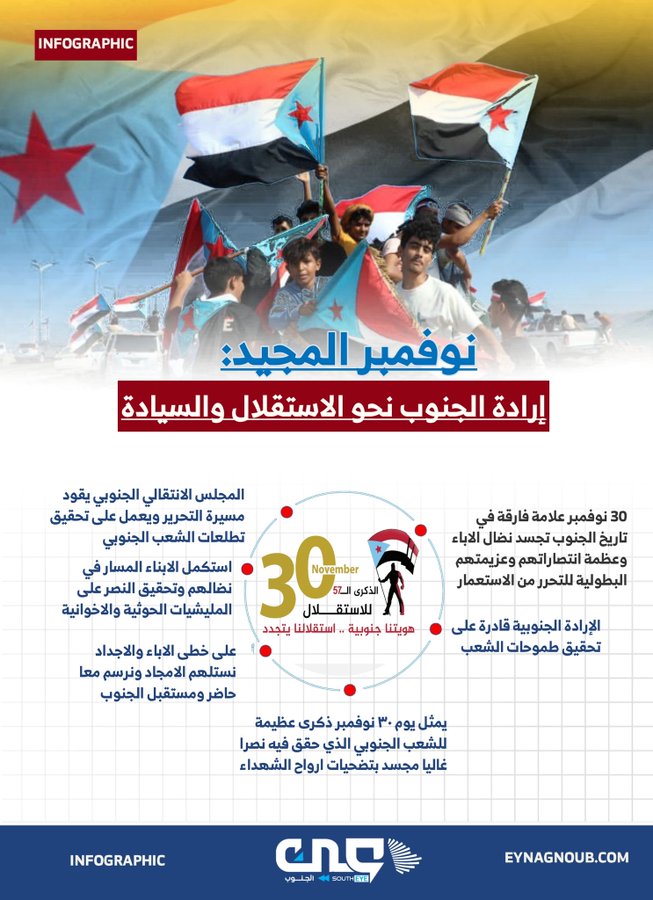 #نوفمبر_مجيد_استقلالنا_يتجدد