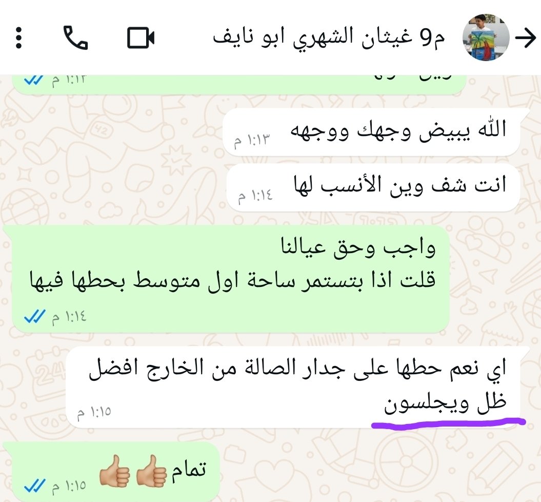 من مراسلات الواتساب 
أخي #غيثان_الشهري رحمة الله 
يطلب من وضع الكراسي في الظل والمرحلة  الأكثر حاجة 
نسأل الله أن يظله في يوم لا ظل إلا ظله