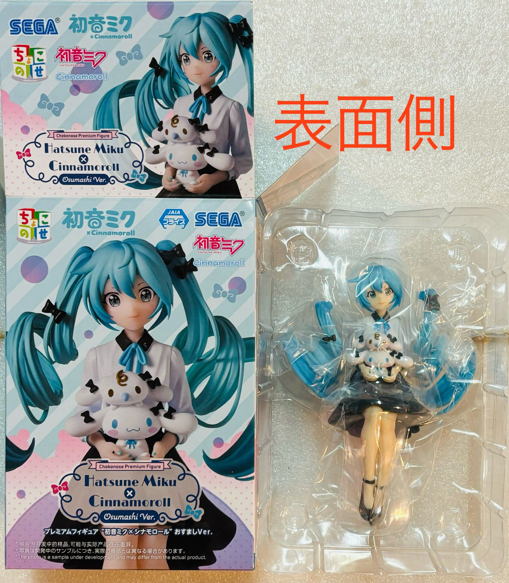 セガ 初音ミク 初音ミク×シナモロール ちょこのせプレミアム