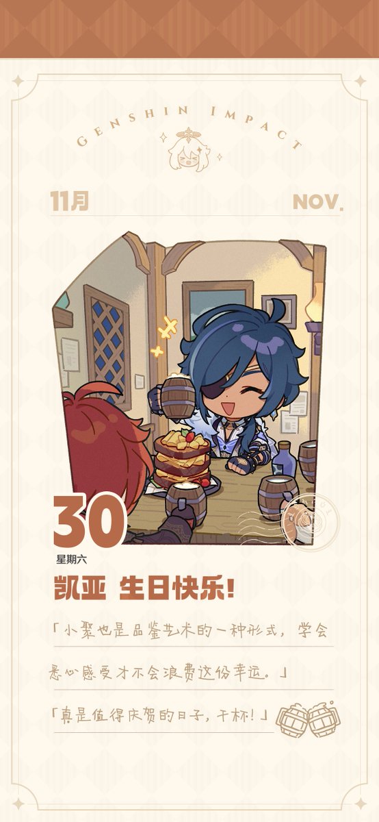 Kaeya Birthday Illustration via 迷路的史莱姆酱 
miyoushe.com/ys/article/597… 
#ガイア生誕祭2024 #GenshinImpact #原神 #원신 #Kaeya