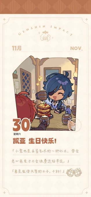 原神米游社 公式より《ガイア 誕生日イラスト 公開》 