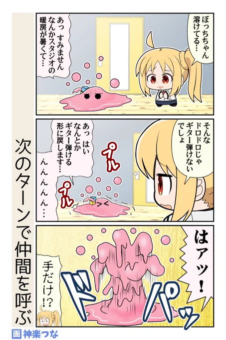 金曜深夜のぼざろまんがです。
HD-2D版ドラクエIII無事クリアしました。 
#ぼっち・ざ・ろっく

10月新刊『きくりまるごと総集編』書店委託&配信はこちら!
■メロンブックス https://t.co/ohEsC69GbY
■DLsite https://t.co/L4THZnfGbb 