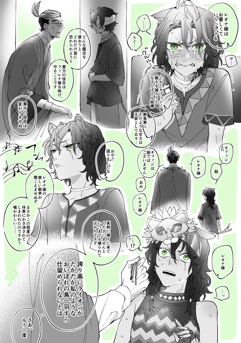 レオナさんとキファジ(再掲) 