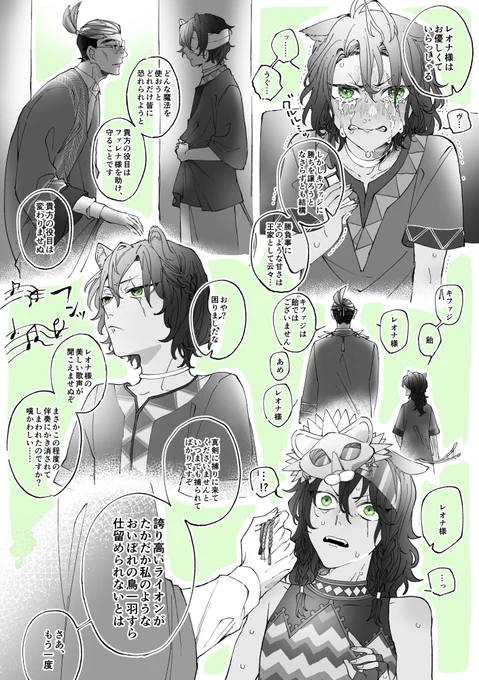 レオナさんとキファジ(再掲) 