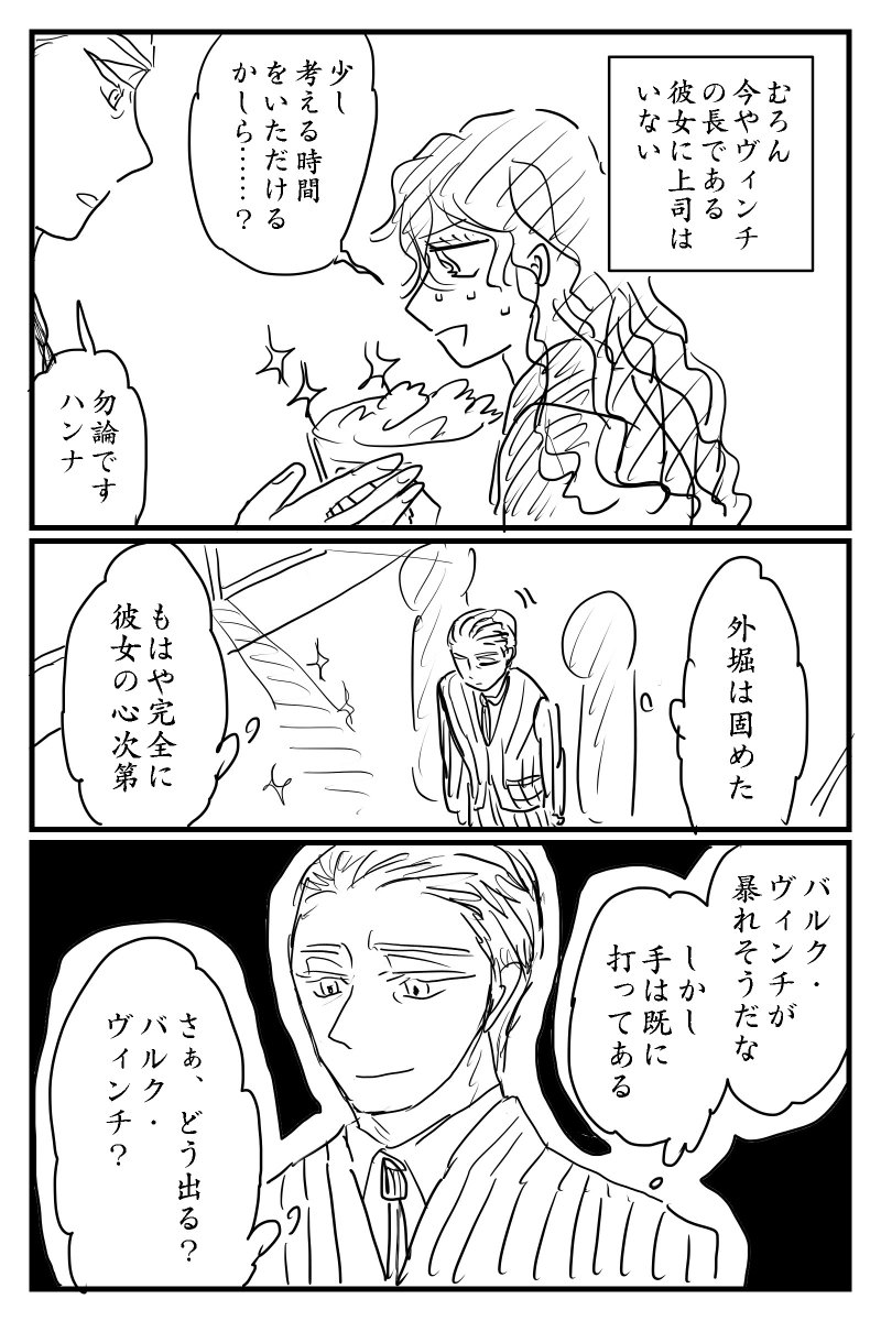 創作BLで男女モノ描くのもな………、オメガ893の時、定期的に怒られたし怒られてまで男女モノ描きたいわけじゃないし………、と思ってお蔵入りにしたグイドさん×ハンナの小ネタを深夜に掘り返して、謎の疾走感にウケてる。そしてグイドさんが愉快。なお、グイドさん関連カプはグイトトが好き。 