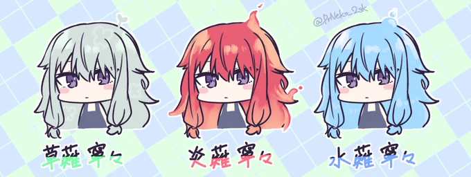 御三家ねねちゃん 