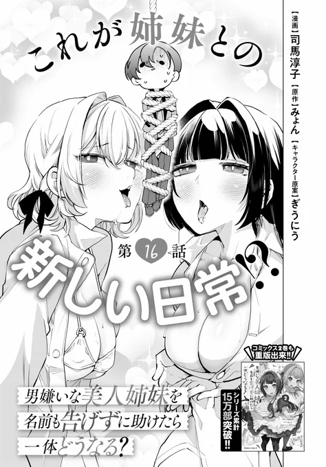 /
シリーズ累計15万部突破‼️
\

「男嫌いな美人姉妹を名前も告げずに助けたら一体どうなる?」
最新話更新です✨

彼氏彼女になった隼人と姉妹たち。
まずカップルがすることといったら、アレですよね⁉️
https://t.co/C5vaUCnbLP

⬇️コミックス2巻はこちらから
https://t.co/Hd5KNEfXct

#おとまい 