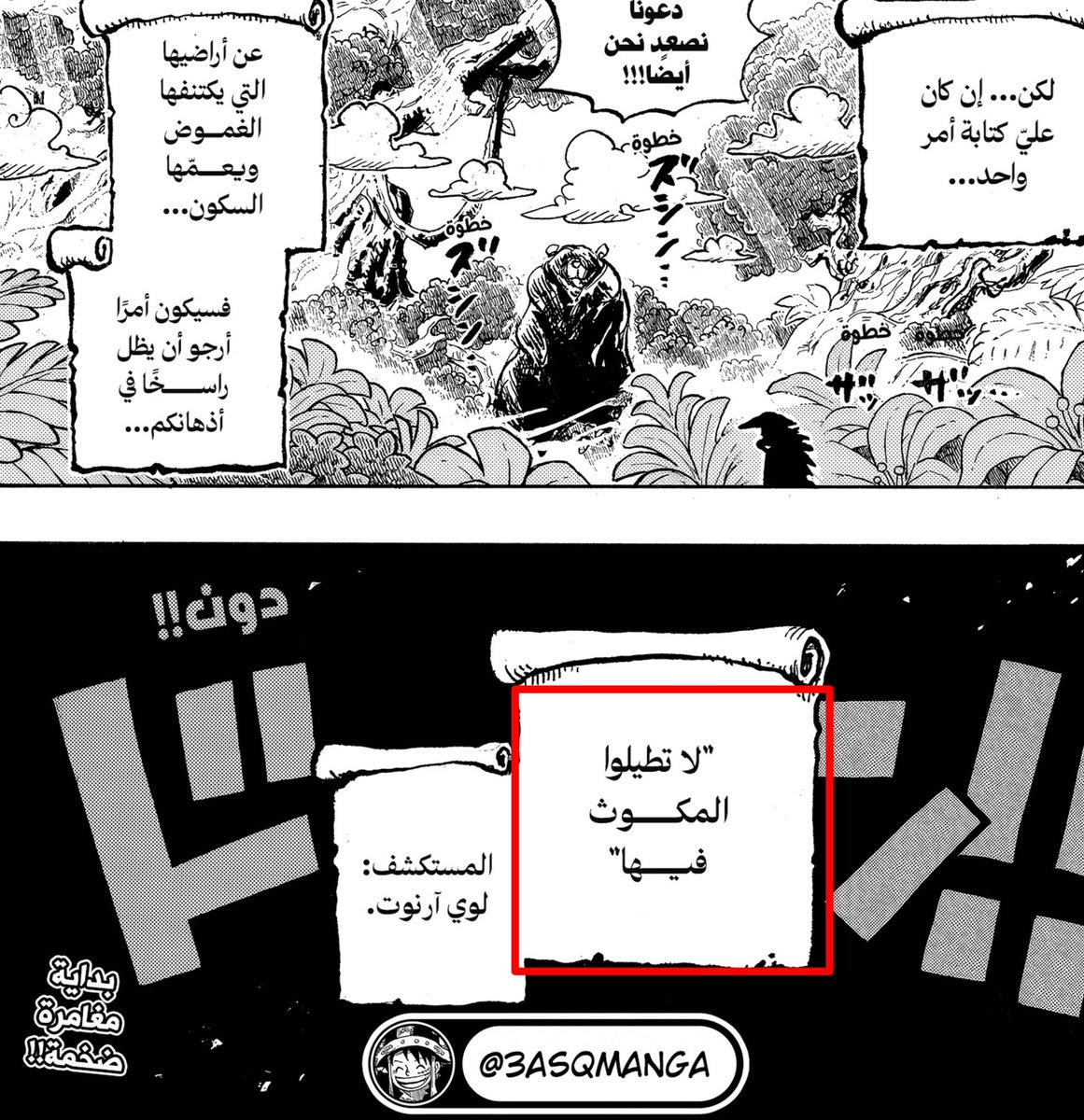 مساء الخير ...🌸

يَسرني أنْ أشارككم تحليلي للفصل (1132)، الذي يتألف مِنْ (20) تغريدة، وبناءً على ذلك، قد يستغرق نَشر التحليل حوالي 20 إلى 30 دقيقة، لذا أعتذر عن هذا التأخير.

وعلى الرغم مِنْ أن الفصل يفتقر إلى الكثير مِنَ التفاصيل التي يمكن التعمق فيها، إلا أنني بذلتُ جهدي لجعل