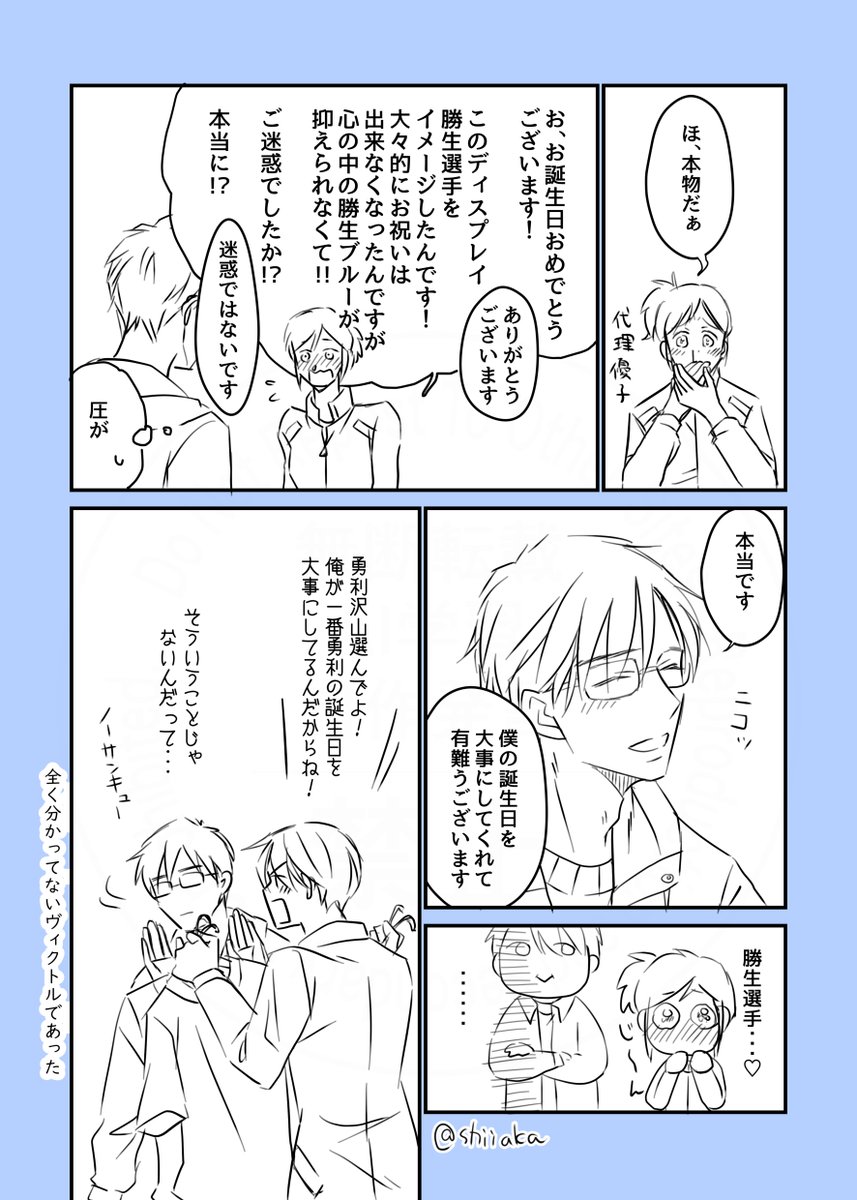 #勝生勇利誕生祭2024 #勝生勇利生誕祭2024
勇利くんお誕生日おめでとうございます!1日遅れましたがお祝い見てもらえると喜びます。
御社に感謝を 