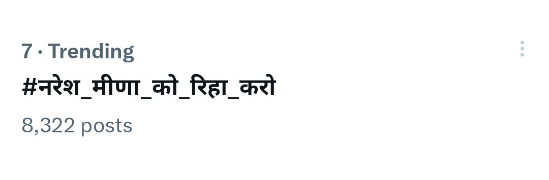 Ramphoolchitanu's tweet photo. #नरेश_मीणा_को_रिहा_करो 
@nareshmeenaoffi https://t.co/e4wKScGLiX