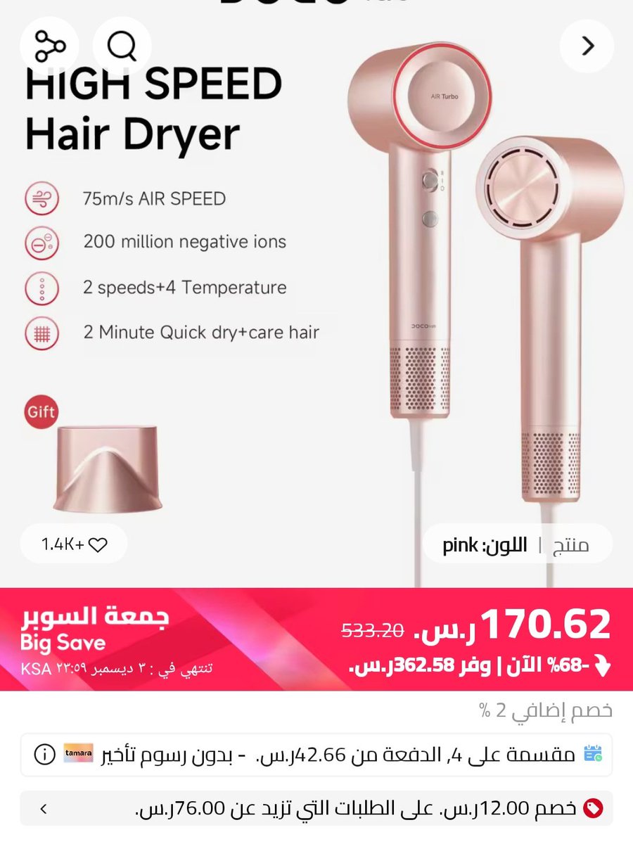 مجفف الشعر من دوكو تاخده ب144 ريال
مع كـ ـود &gt; SFGCC2

شحن من السعودية 🇸🇦 
s.click.aliexpress.com/e/_DmrTAup