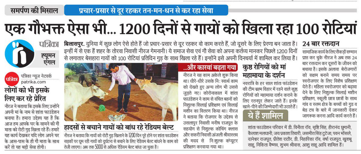 Neerajgemnani's tweet photo. #patrika @shantafoundation @PMOIndia @narendramodi @AmitShah @ChhattisgarhCMO @vishnudsai @tokhansahu_bjp @ArunSao3 @brijmohan_ag @IpsDangi @ipskabra @AwanishSharan @HamarBilaspur https://t.co/iIKNl0gTkA