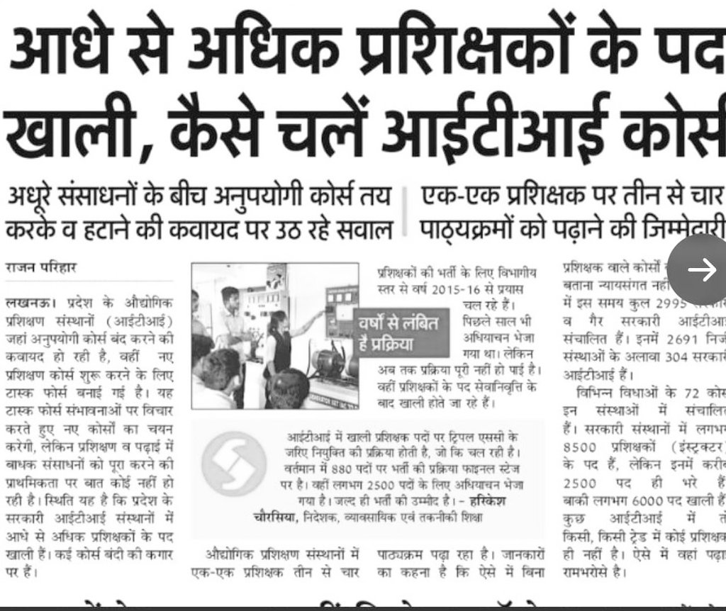 आदरणीय मुख्यमंत्री श्री <a href="/myogiadityanath/">Yogi Adityanath</a> जी महाराज
 PET 2021 से आई 2406 आई टी आई अनुदेशक भर्ती  जिसका परिणाम अभी तक नहीं आया है
कृपया संज्ञान में लेकर भर्ती पूर्ण कराने हेतु निर्देशित करें🙏🙏🙏
<a href="/74_alok/">ALOK KUMAR</a>
<a href="/IasAlok/">Alok Kumar 🇮🇳</a>
<a href="/KapilDevBjp/">Kapil Dev Aggarwal</a>
<a href="/mayank2031977/">Mayank Gangwar</a> <a href="/scvt_up/">Scvt_up</a>
#ITI_Instructor_2406_result