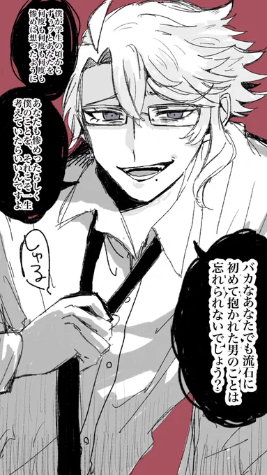 マロより
ヤンデレ大人🐙に迫られるR18のアズ監(🐙🦐)

どうだろう…R18リク頂いたけど続けられるかなこれ…続くのかなこれ…

(まだネクタイ解いてるだけなので特にモザイクなどはかけませんが性的表現匂わせレベルはあります…!)(無理やりっぽいです!!!)

#夜のtwstプラス
#病みのtwstプラス 
