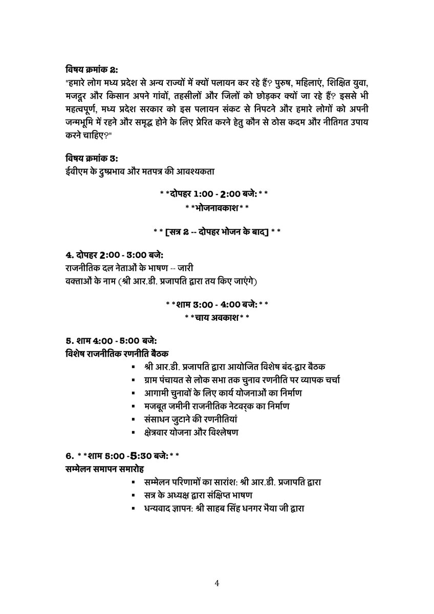 RDPrajapatiMP's tweet image. भारतीय बहुजन एलायंस कार्यक्रम छात्रों का   प्रशिक्षण छात्र कैरियर* एवं *उद्यिमता* SC ST OBC एवं Minority पंजीयन फार्म, अभी पंजीयन करे एवं    व्हाट्सएप:- 7999435116 |    E-mail= banteeahirwar77@gmail.com    पर भेजने की कृपा करें |          निवेदक :- आर डी प्रजापति पूर्व   विधायक