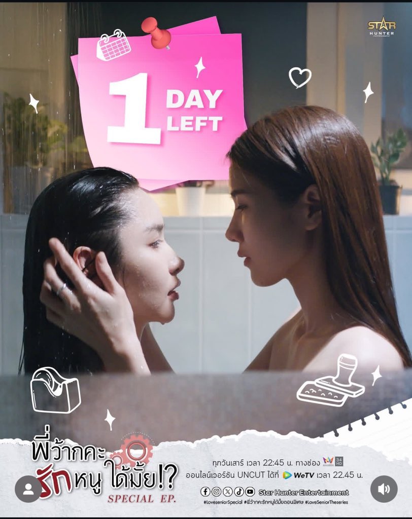 พรุ่งนี้จะตื่นตั้งแต่ตี4รอดูพี่ว๊าคเลย#พี่ว้ากคะรักหนูได้มั้ยตอนพิเศษ