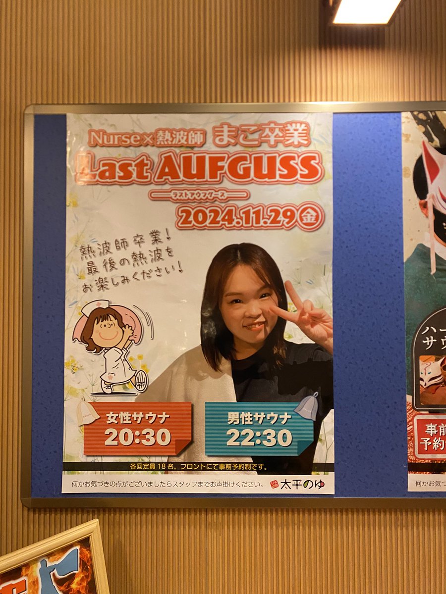 SPA専♨️太平のゆ様で熱波を受けて頂いたお客様、ありがとうございました🙇‍♀️

これで私の熱波師生活は終了です✨

熱波師なって良かった！！
勇気振り絞って頑張ってみて良かった！！
皆さんのお陰でそう思えました😢

これまで活動を支えて下さった全ての方に感謝です🥺
本当にありがとうございました🩵