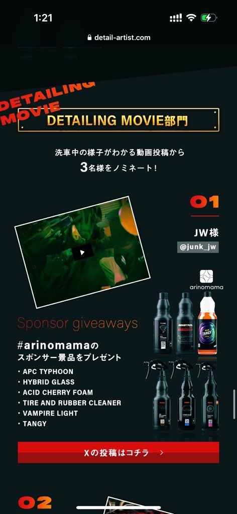junk_jw's tweet photo. 最高🔥🔥🔥🔥🔥🔥🔥🔥🔥🔥🔥
洗車がもっと楽しくなるような企画をしてくれて@DA_chemical
ありがとうございました!!
次回も参加させて頂きます🔥🔥🔥🔥🔥
#DETAILINGMOVIE部門
#ディテールアーティスト
#DETAILINGGP https://t.co/0Nqrw4BfcB