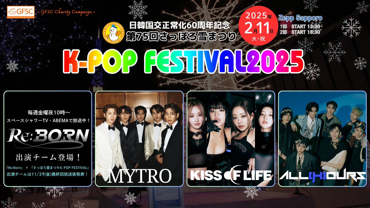 MYTRO will be performing at the 75th annual Sapporo Snow Festival in Sapporo, Japan on February 11th, 2025! 

“What started out as a display of six snow sculptures created by local junior and high school students in 1950 has become the Sapporo Snow Festival, the largest winter