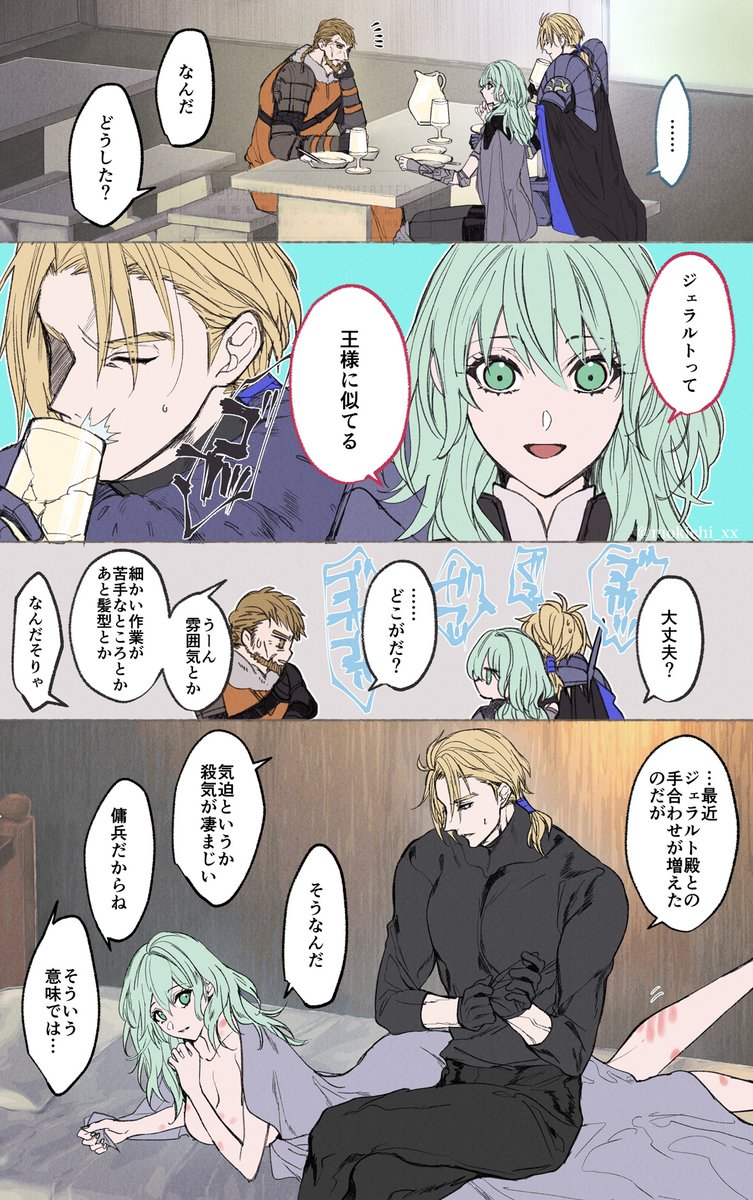 ディミレスとジェラルト② 