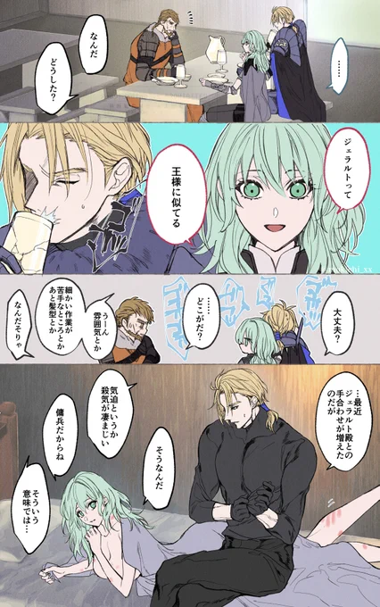 ディミレスとジェラルト② 