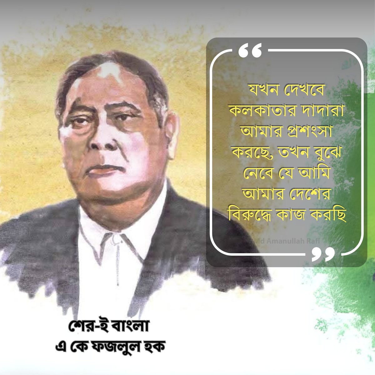 RAFIAMAN's tweet photo. "যখন দেখবে কলকাতার দাদারা আমার প্রশংসা করছে, তখন বুঝে নেবে যে আমি আমার দেশের বিরুদ্ধে কাজ করছি"

— শের-ই বাংলা এ কে ফজলুল হক  🐅 https://t.co/mfpWhicrzC