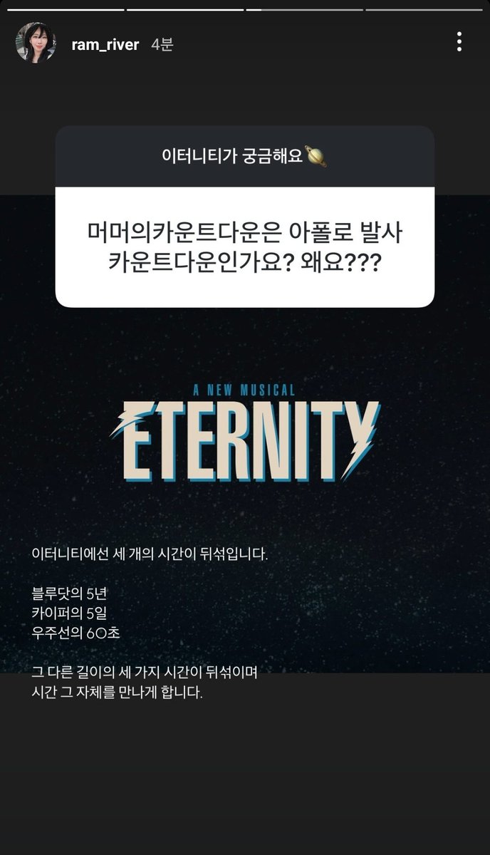 Q: 머머의 카운트다운은 아폴로 발사 카운트다운인가요?

A: 이터니티에선 세 개의 시간이 뒤섞입니다.
블루닷의 5년, 카이퍼의 5일 우주선의 60초 다른 길이의 세 가지 시간이 뒤섞이며 시간 그 자체를 만나게 합니다.

좋아... 벌써...