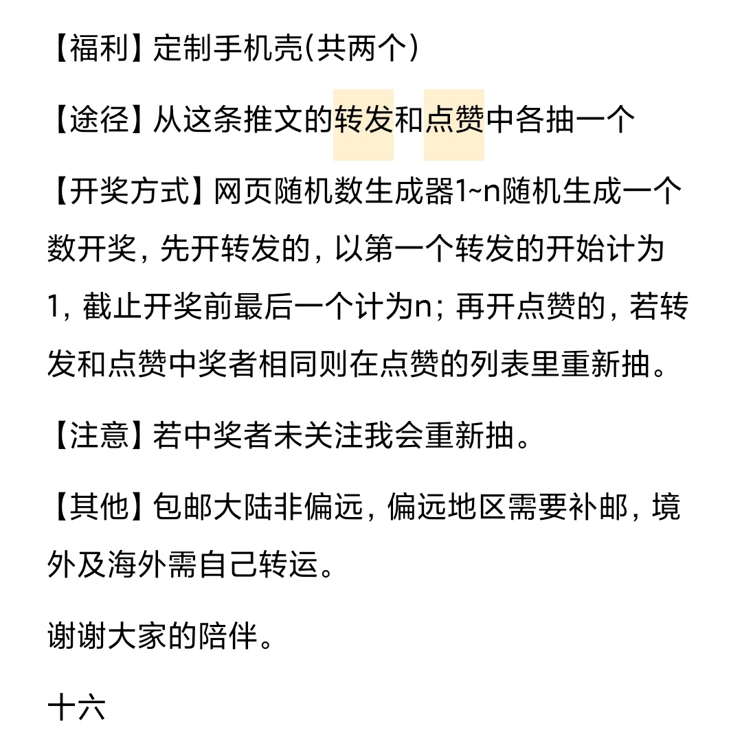 【抽奖】这个推特一开始抱着看涩涩的想法下载的，不知不觉就过千粉了，那就整个千粉福利纪念下吧🌹
字数太多超过限制了，请看图片↓ 
【开奖日期】2024年12月6日0：00（UTC+8）