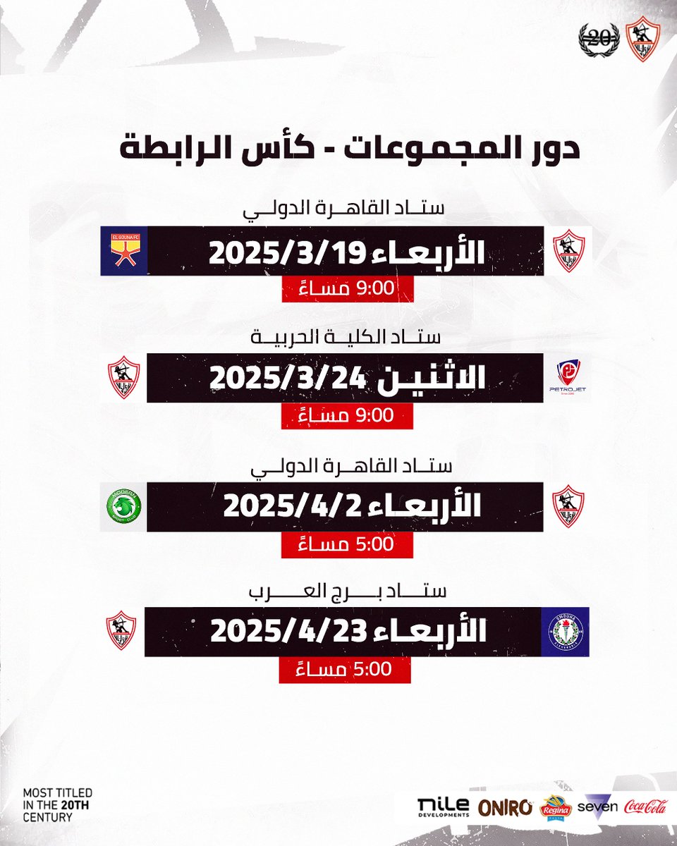 مبــاريــات الفارس الأبيض في دور مجموعات كأس الـرابطـة موسم 24/25 📋⚪

#Zamalek | #MostTitledIn20C | #الزمالك_أولًا | #أكبر_قلعة_رياضية