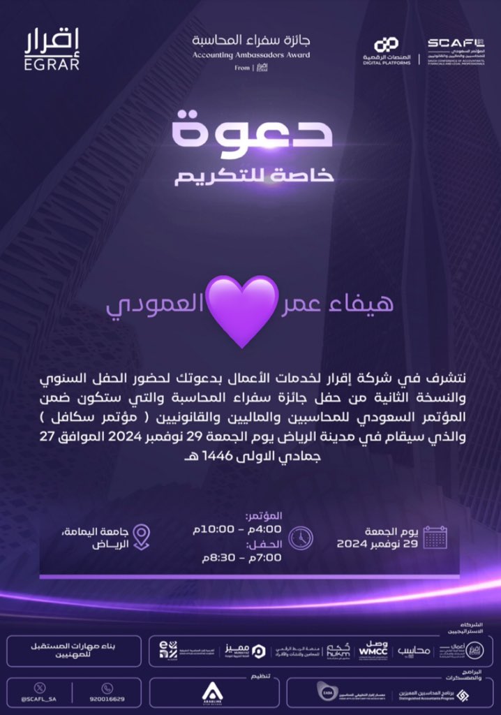 HO_Alamoudi's tweet photo. لكم خالص امتناني لدعوتكم الكريمة لحضور المؤتمر المهني الحمدلله
لشرف عظيم أن يتم اعتبارنا بين هؤلاء الزملاء المحترمين🌷
تلقيت دعوة لتكريمي بجائزة #سفراء_المحاسبة في مسار المؤثرين والمبدعين✨
 كل الشكر للقائمين على هذا الحفل #مؤتمر_سكافل
#برنامج_المحاسبين_المميزين
#محاسب_سعودي_مميز https://t.co/iCGawfVXL5