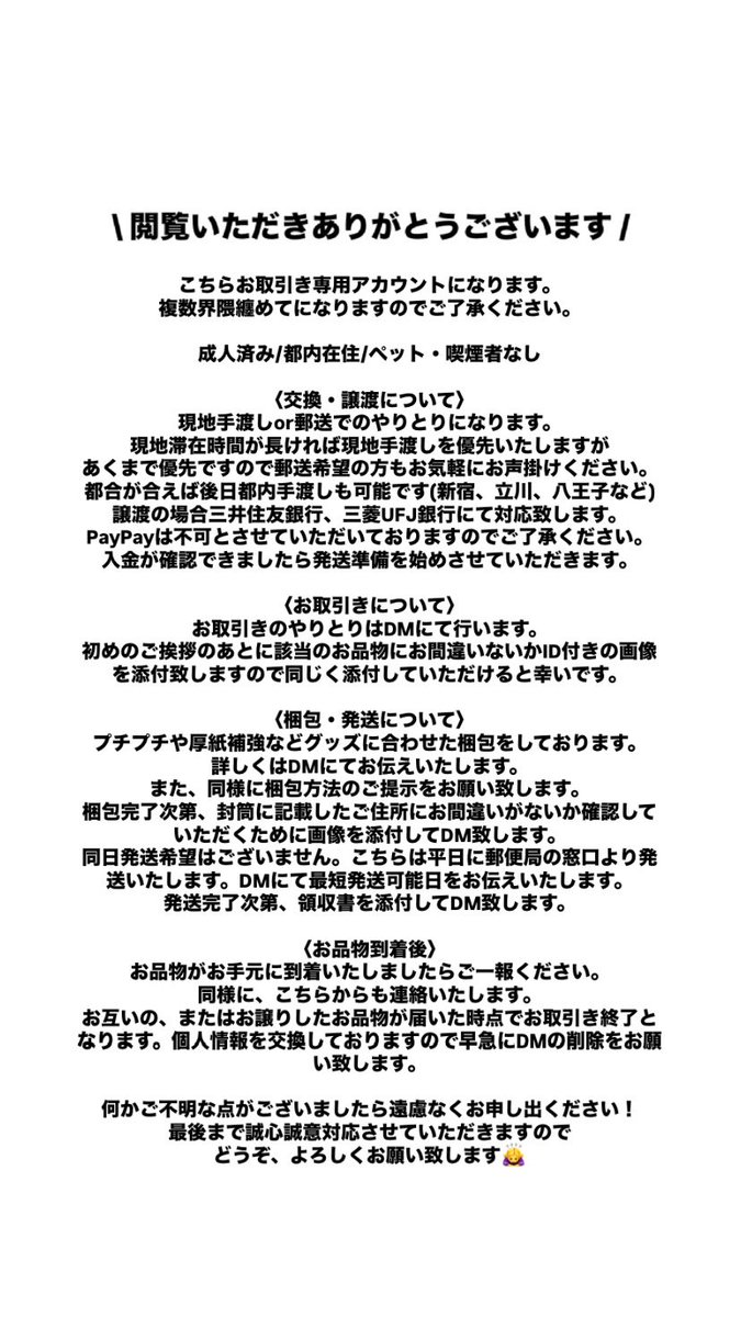 ___fnt_mk's tweet photo. 最近お取引きをする機会が増えましたのでご一読いただけますと幸いです☺︎ https://t.co/pU3VbVfEIo