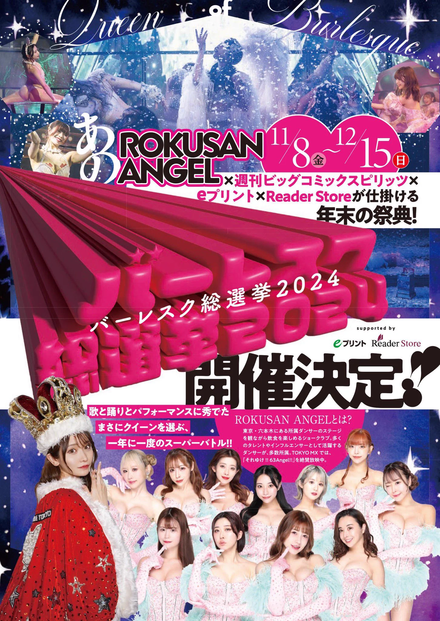ROKUSAN ANGEL（63 ANGEL） 旧名称： / バーレスク東京 on X