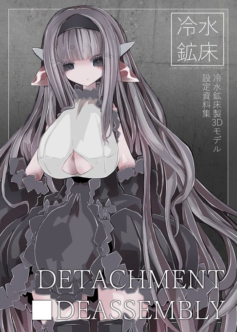 C105表紙ができました!
(クエンステッドは全身ゴシックで髪の毛がふわっふわなので作画コストがやばいです) 