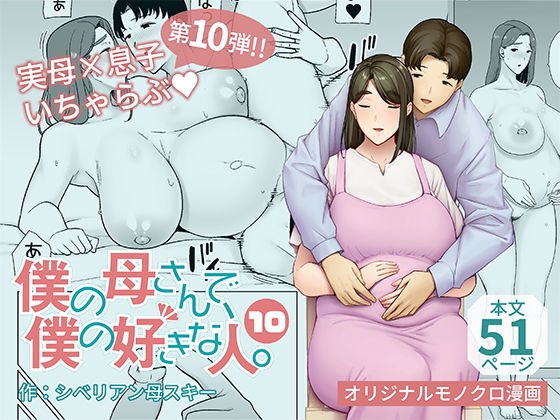 僕の母さんで、僕の好きな人。10

✨FANZA 今の人気作品1位✨
#Ad
https://t.co/jRiFbw5Nrz 