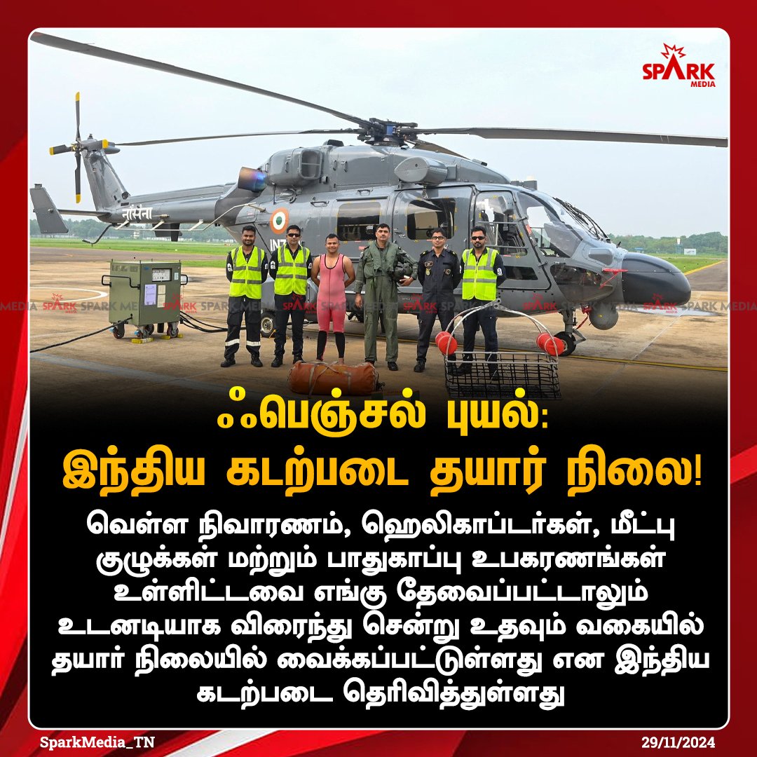 SIVANAN42495688's tweet photo. 🌀ஃபெஞ்சல் புயல்: தயார் நிலையில் இந்திய கடற்படை!
#CycloneFengal | #IndianNavy | #TNAlert | #Puducherry | #ChennaiRains https://t.co/QGb9H7e28y