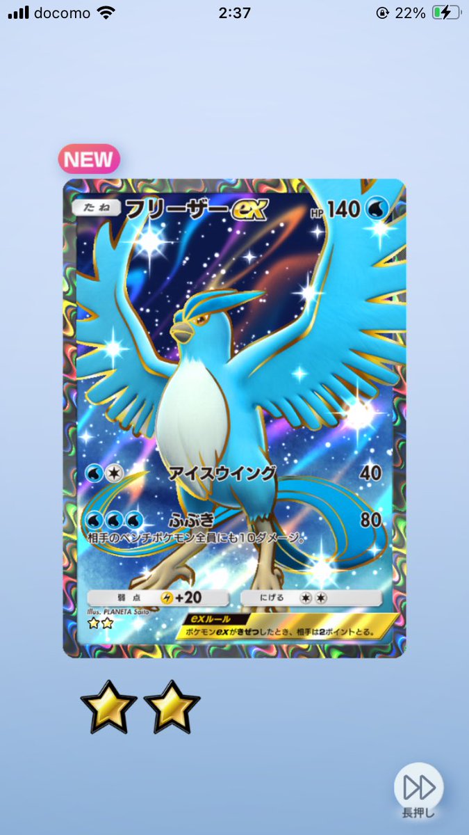 wprpk's tweet photo. パックから初フリーザー！
鳥ポケみんな雷弱点だけどさぁ、水タイプ冷遇��ゃない？？ファイヤーとサンダーは弱点対策でも使えるのにフリーザーは結局デッキのタイプ相性と一緒だし。

ピカチュウ優遇なのかーーー？？？ https://t.co/JlpN2ksELM