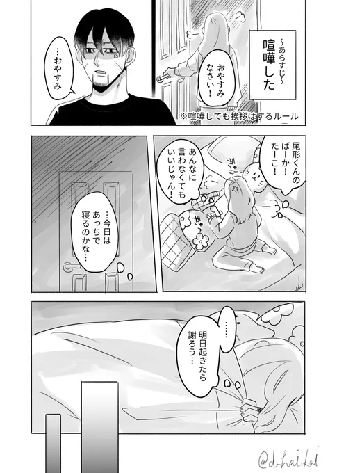 ogtと喧嘩(3/6)
⚠︎夢主姿あり

 #金カ夢 