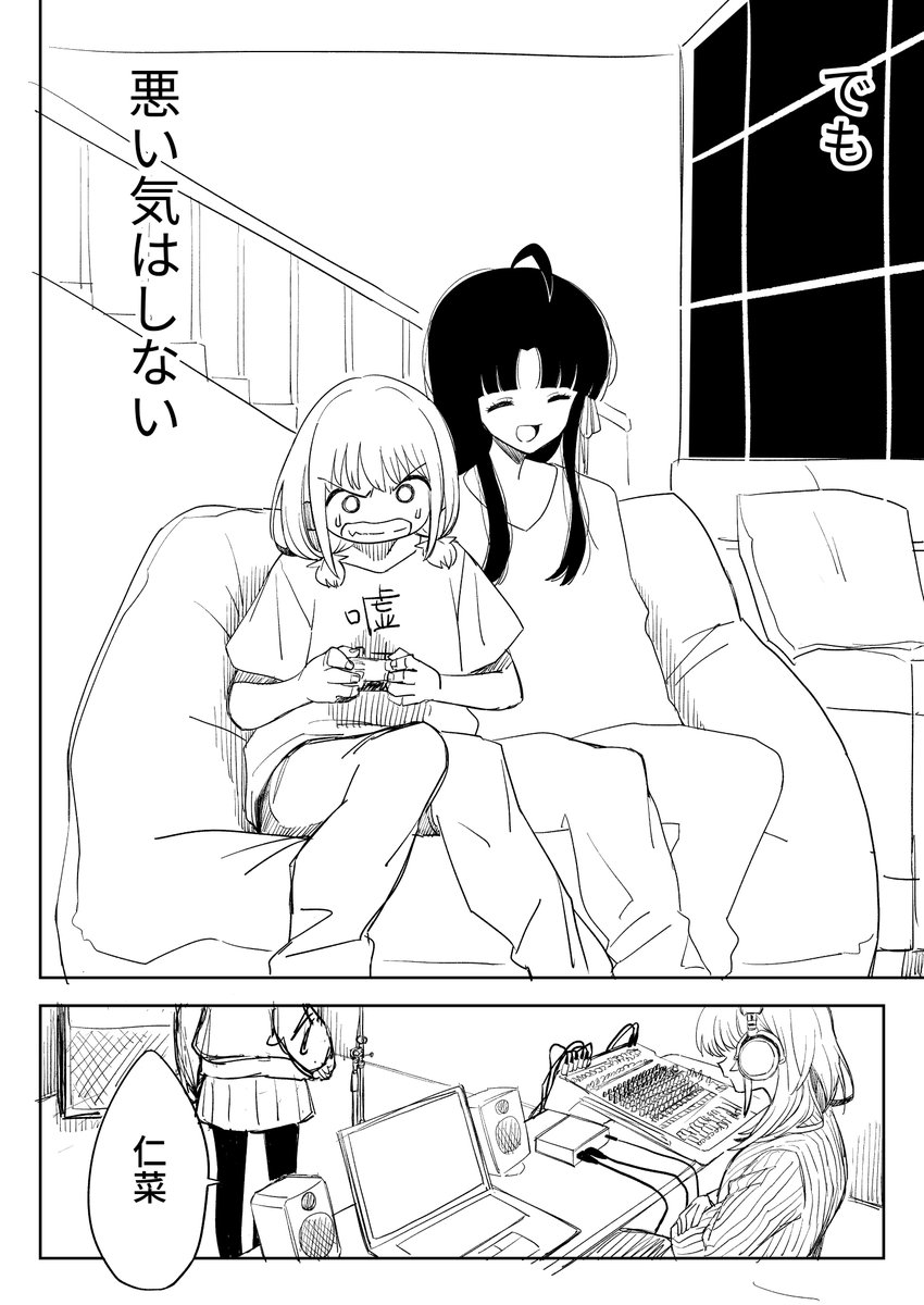 なんだかんだ付き合うことになったになすば…とももかん 