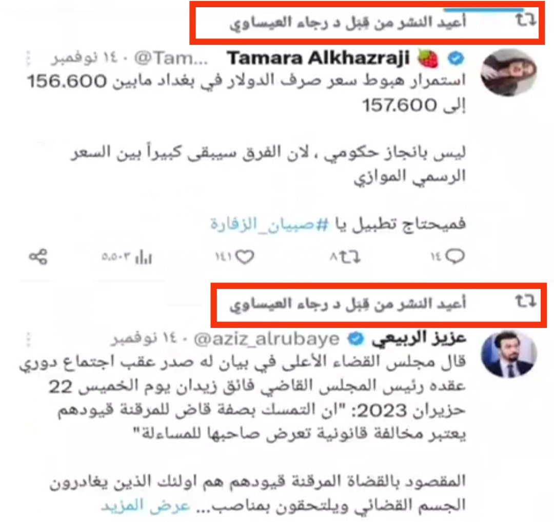 zaahhttttthhaa's tweet photo. ولكن المُلفت إن هذه الحسابات تدعم فقط تغريدات تمارا و "عزيز الربيعي" وفقط لا غير فمن هو الداعم ومن هو المدعوم !؟ دون الرجوع إلى ما قلت ف��ق ،
واكتفي بهذه الصور هُنا . https://t.co/phKUaJEsSt