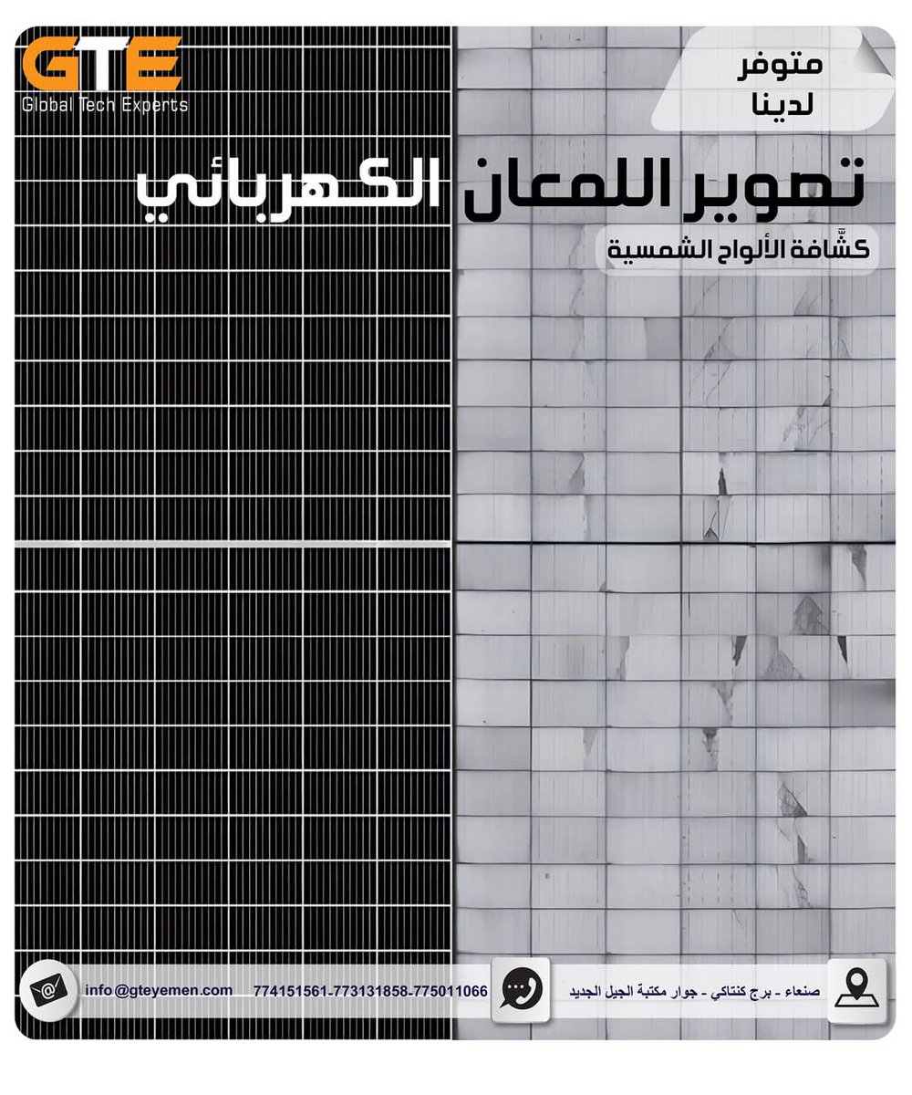 سؤالي للمهتمين بجودة الالواح الشمسية من خلال تصوير اللمعان الكهربائي: هل يمكنك مشاركتنا بأحد العيوب التي يمكن ملاحظتها في صور اللمعان الكهربائي؟ هل يمكنك مشاركة صورة لمعان كهربائي لهذا العيب وشرح بشكل مبسط ومختصر تأثير هذا العيب على اداء وجودة اللوح الشمسي ؟