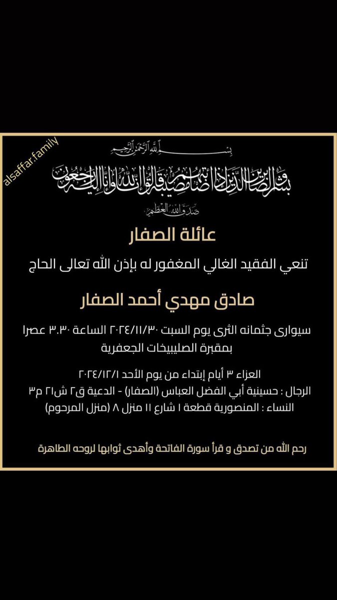 maalsaffarr's tweet photo. انا لله وانا اليه راجعون..

العم الغالي صادق مهدي أحمد الصفار
(بوصلاح)

في ذمة الله https://t.co/Jj8A6xJKmR