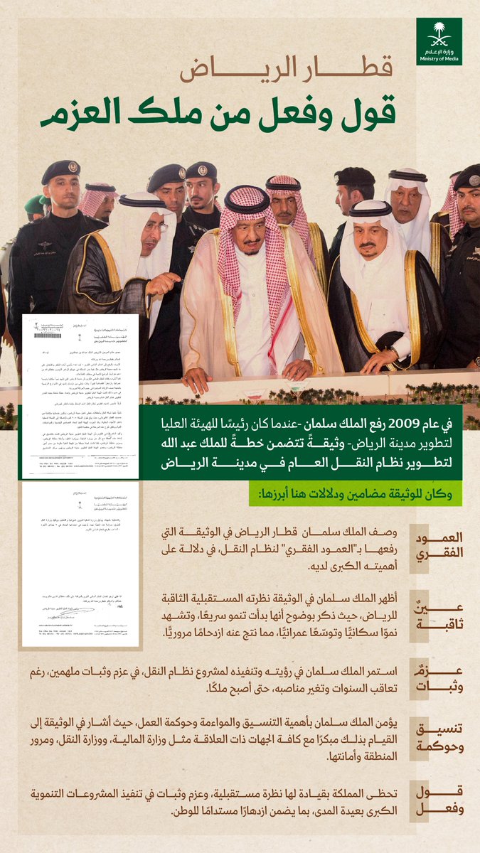 #قطار_الرياض قول وفعل من ملك العزم.