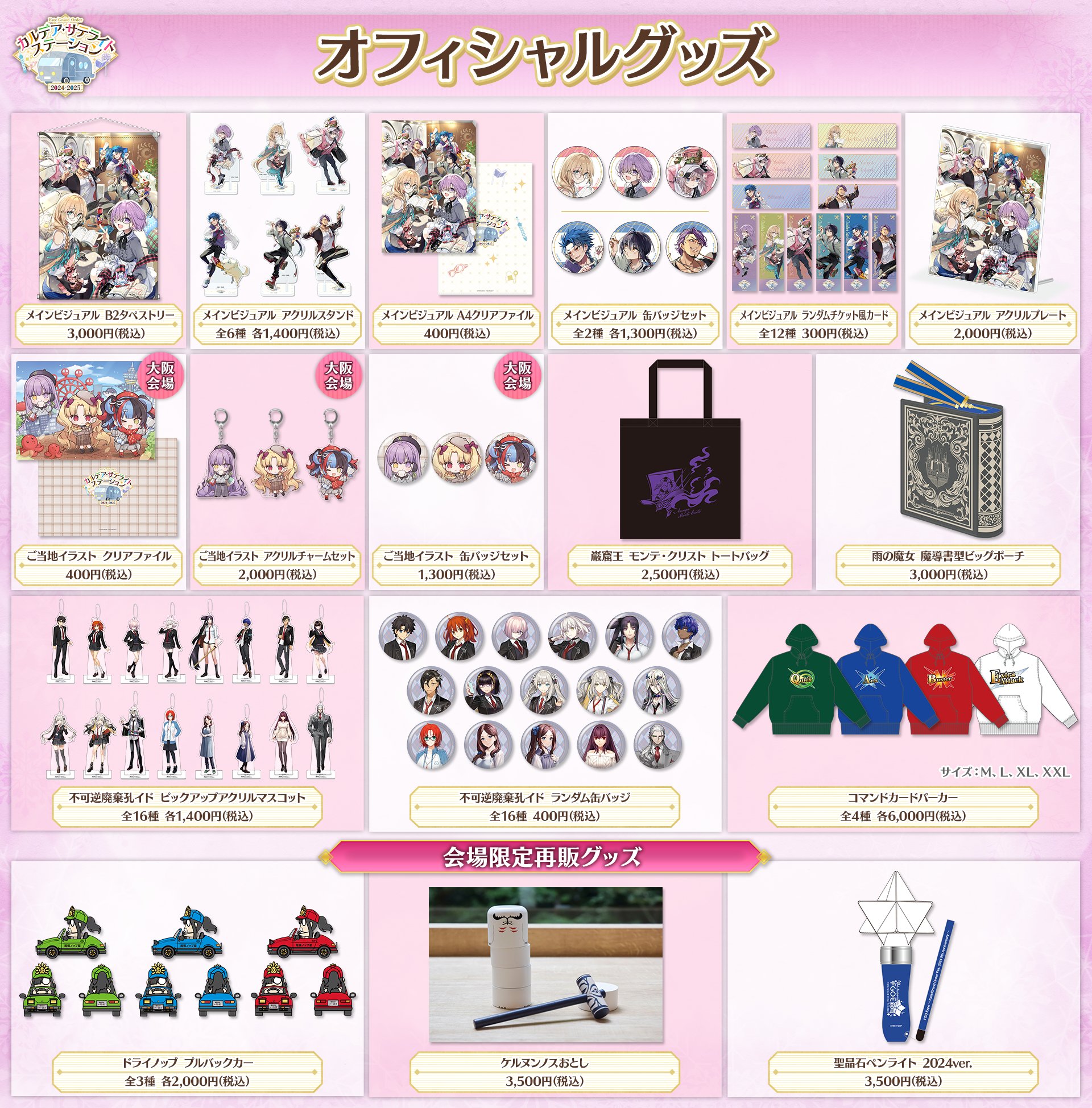 FGO サテライトステーション 冬祭り 2024 缶バッジ 10点 セタンタ 公式】Fate/Grand Order on X: 
