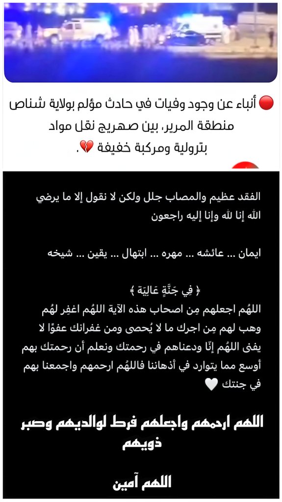 h_drmk's tweet photo. قدر الله وما شاء فعل ٦ طيور فالجنه باذن الله ، ولاكن يجب ان ناخذ بالاسباب شارع بطول ١٣ كم بلا دوار،او جسر، أونفق، مع وجود كثافة سكانية عالية على جانبيه وملعبين لكرة القدم وتنقل مستمر، نرجو من الجهات المعنيه النظر فالامر ...
#خطمة_ملاحة
#مرير_الدرامكة
#مرير_المطاريش
#ابوبقره
#شناص https://t.co/RjMvdYXrBy